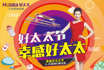 @所有好太太，這個新節日，只屬于你！