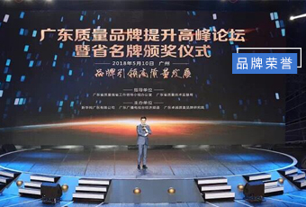 堅守品質19年，好太太集團蟬聯廣東省名牌產品！