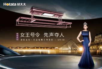 晾曬界最強(qiáng)王者，全新GW-181 智尊系列榮耀上市。