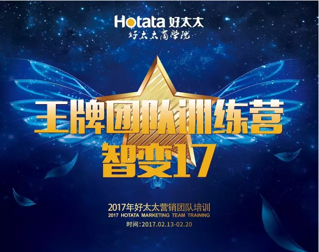 培優(yōu)| 《王牌團(tuán)隊(duì)訓(xùn)練營(yíng)|智變 2017》開(kāi)營(yíng)！