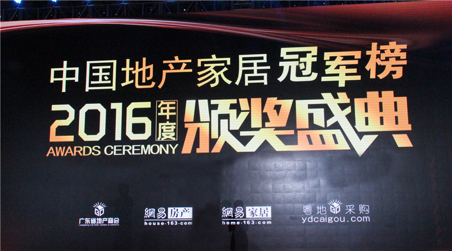 賀mk体育-MKsports官网榮獲中國地產(chǎn)家居冠軍榜“雙料冠軍”