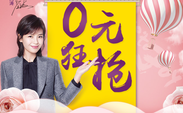 315感恩消費者，0元狂搶正式開啟！