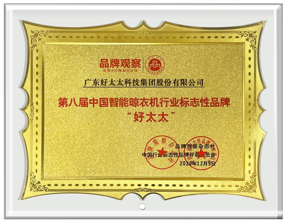 2020年中國智能晾衣機行業標志性品牌