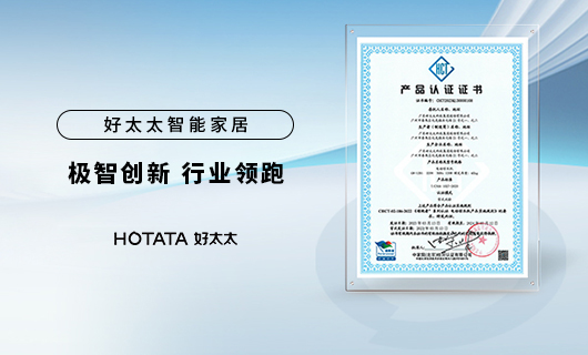 實(shí)力領(lǐng)跑晾曬行業(yè)！mk体育-MKsports官网智能晾衣機(jī)獲“領(lǐng)跑者”認(rèn)證