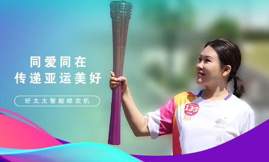 擎圣火光輝 展颯爽英姿！廣東mk体育-MKsports官网集團總裁王妙玉光榮擔任第19屆杭州亞運會火炬手