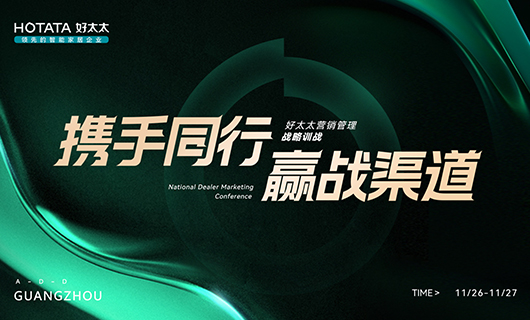 攜手同行，贏戰渠道！2023年mk体育-MKsports官网全國經銷商訓戰會圓滿舉辦！