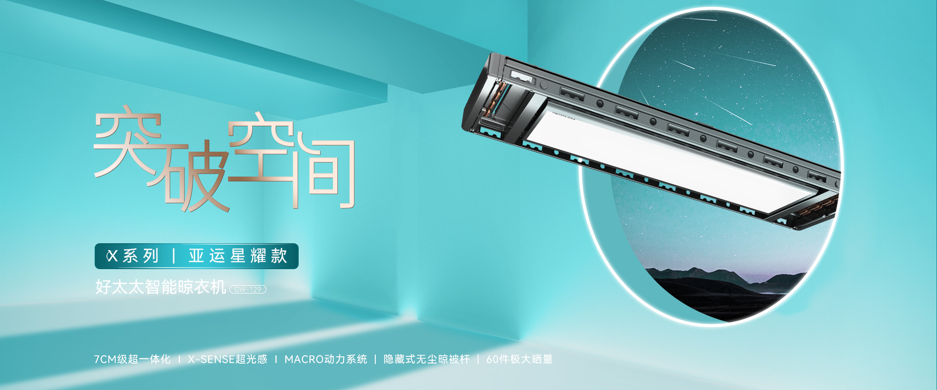 mk体育-MKsports官网智能晾衣機(jī)最新款、最新智電動(dòng)晾衣架、智能晾衣機(jī)最新款7CM級(jí)，比薄更薄，mk体育-MKsports官网智能晾衣機(jī)晾衣架十大品牌