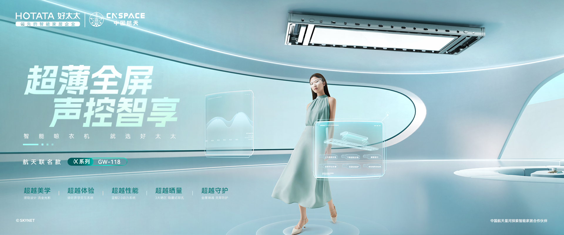 超越所見，航天聯(lián)名款超薄全屏語(yǔ)音系智能衣機(jī)118